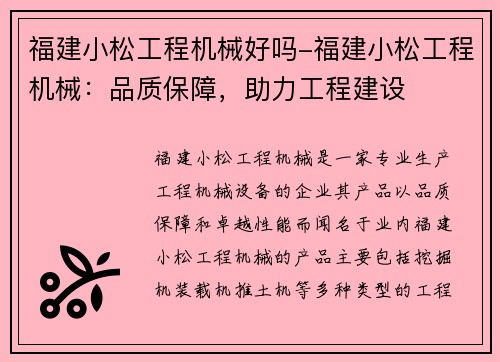 福建小松工程机械好吗-福建小松工程机械：品质保障，助力工程建设