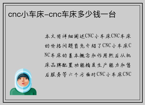 cnc小车床-cnc车床多少钱一台
