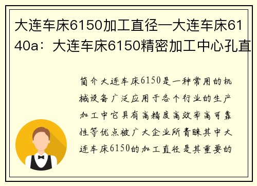大连车床6150加工直径—大连车床6140a：大连车床6150精密加工中心孔直径