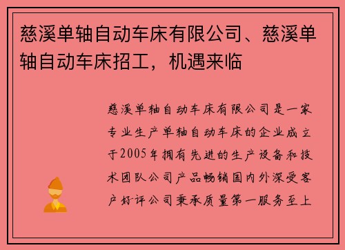 慈溪单轴自动车床有限公司、慈溪单轴自动车床招工，机遇来临