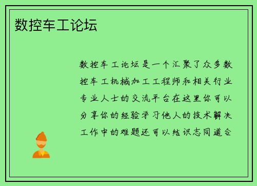 数控车工论坛